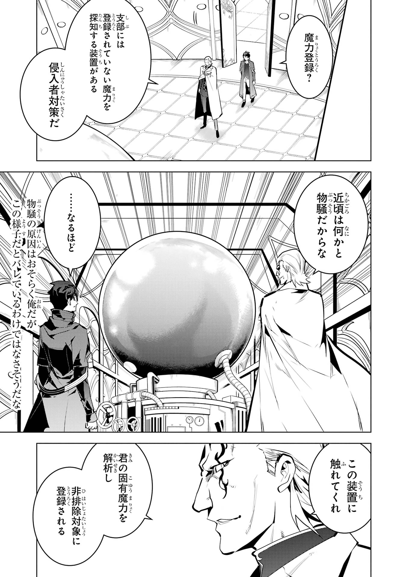 Tensei Kenja no Isekai Raifu ~ Daini no Shokugyo wo Ete, Sekai Saikyou ni Narimashita ~ - Chapter 76 - Page 13